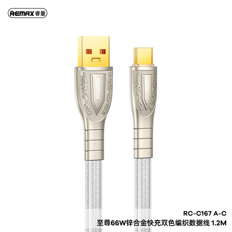 كيبل REMAX RC-C167 66W